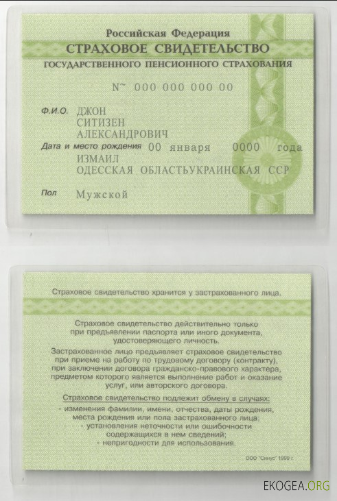 Russie Certificat d'assurance (COI) Cтроховое свидетельство modèle facile à remplir au format PSD